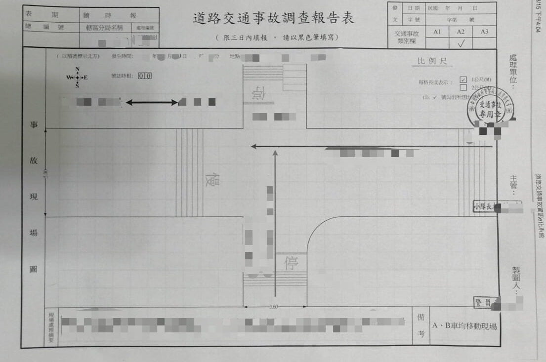 交通事故調查報告表